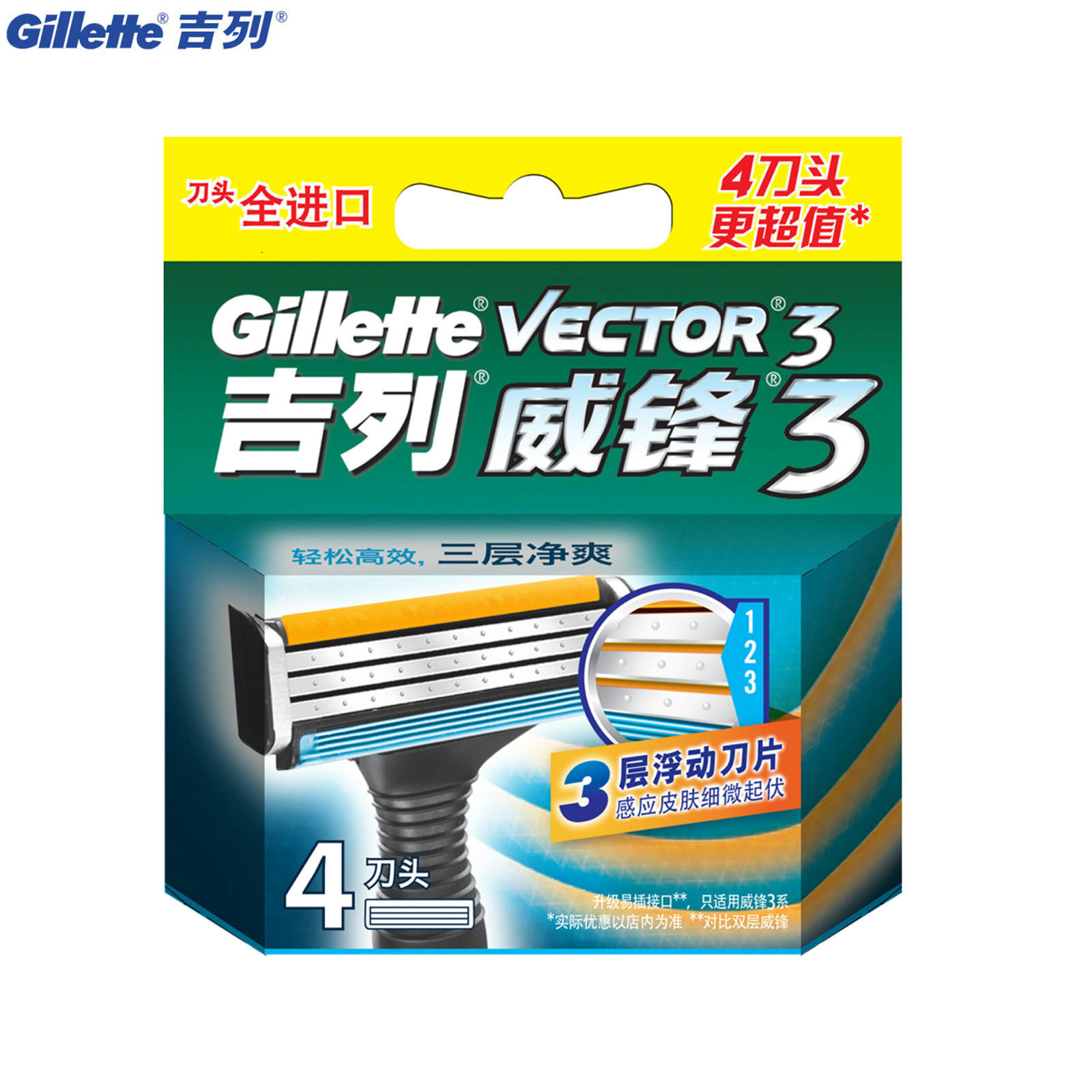 Gillette/吉列威锋3系列剃须刀 刀片三层 4刀头（不含刀架）