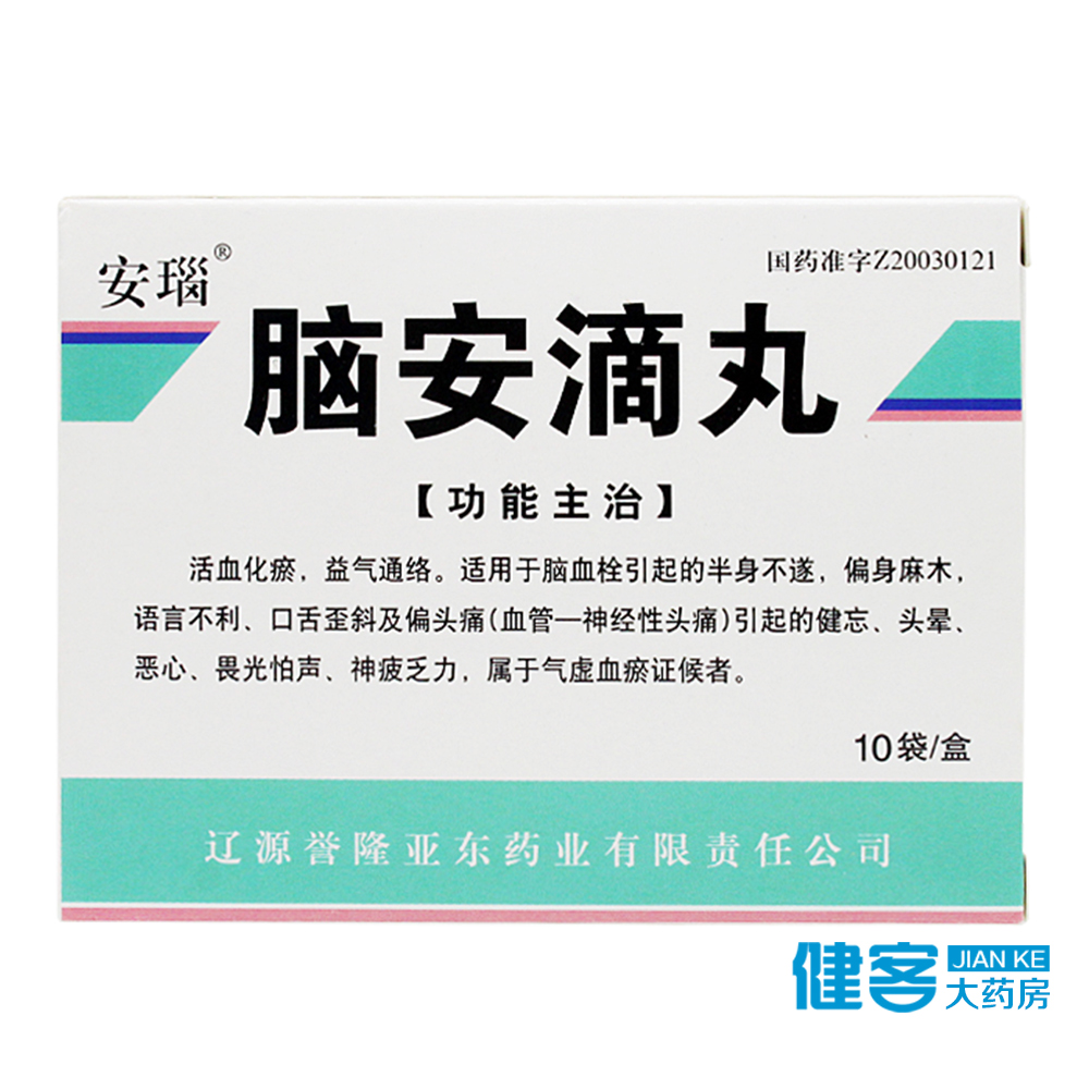 安瑙 脑安滴丸 50mg*20粒*10袋/盒