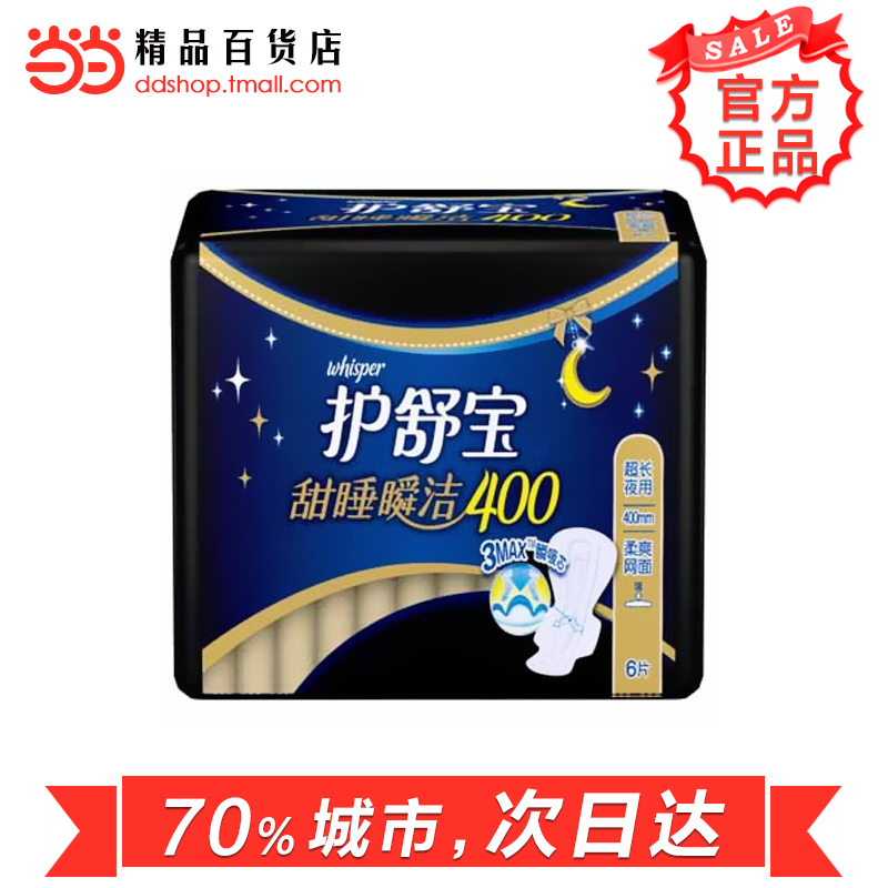 当当网百货 护舒宝 瞬洁贴身甜睡400 6片卫生巾