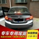 Đuôi xe Honda Civic 12-15 Đuôi xe Honda Civic 9 thế hệ Đuôi xe Civic 9,5 thế hệ Đuôi xe