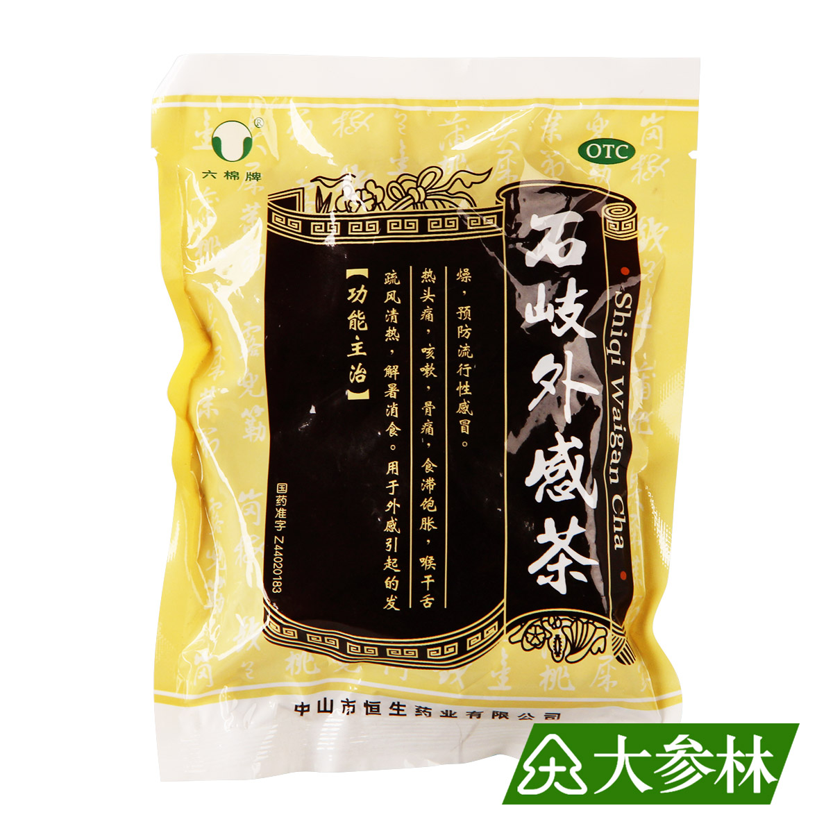 六棉牌 石岐外感茶 65g 疏风清热 解暑消食 头痛 咳嗽 流行性感冒