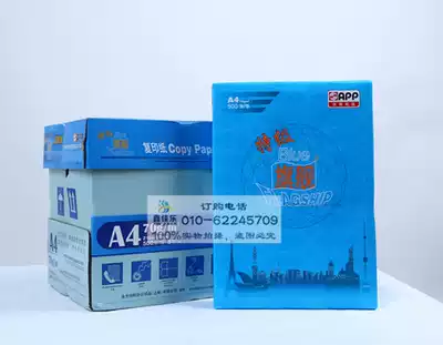 Beijing premium blue flagship copy paper Copy paper A4 A370G 5 packs laser inkjet paper