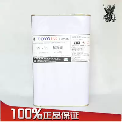 Original Toyo ink SS-783 Screen printing ink diluent slow-drying water oil-opening water isophorone 3KG