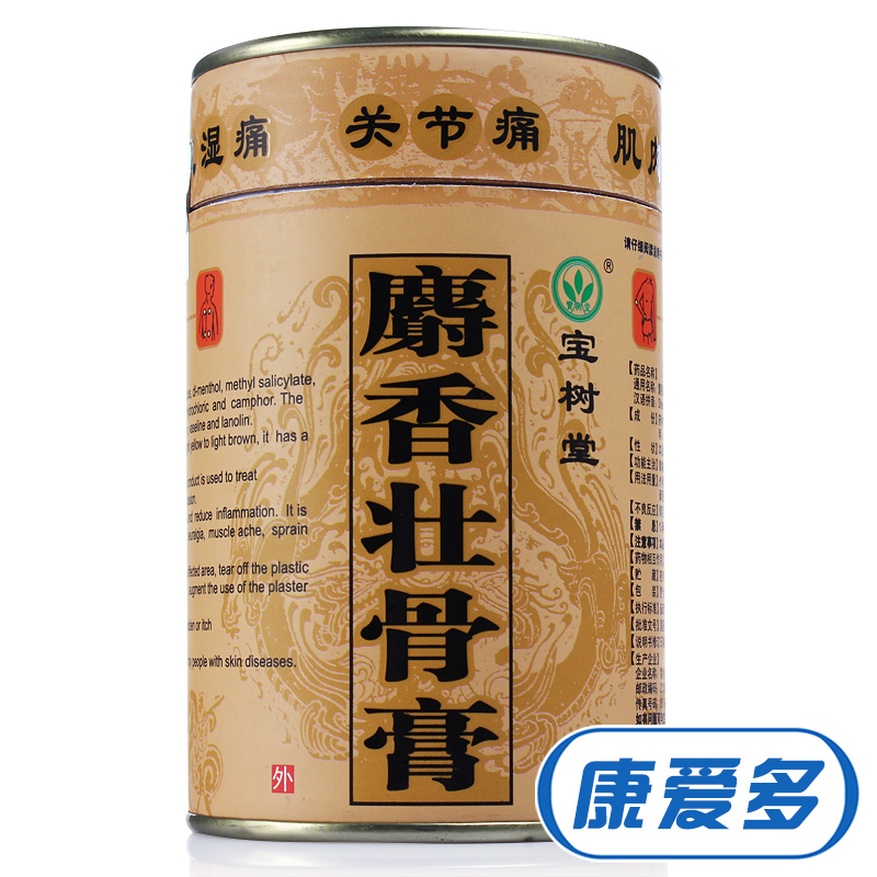 【+风湿搽剂】北京宝树堂 麝香壮骨膏7片风湿膏 关节痛 腰痛膏药