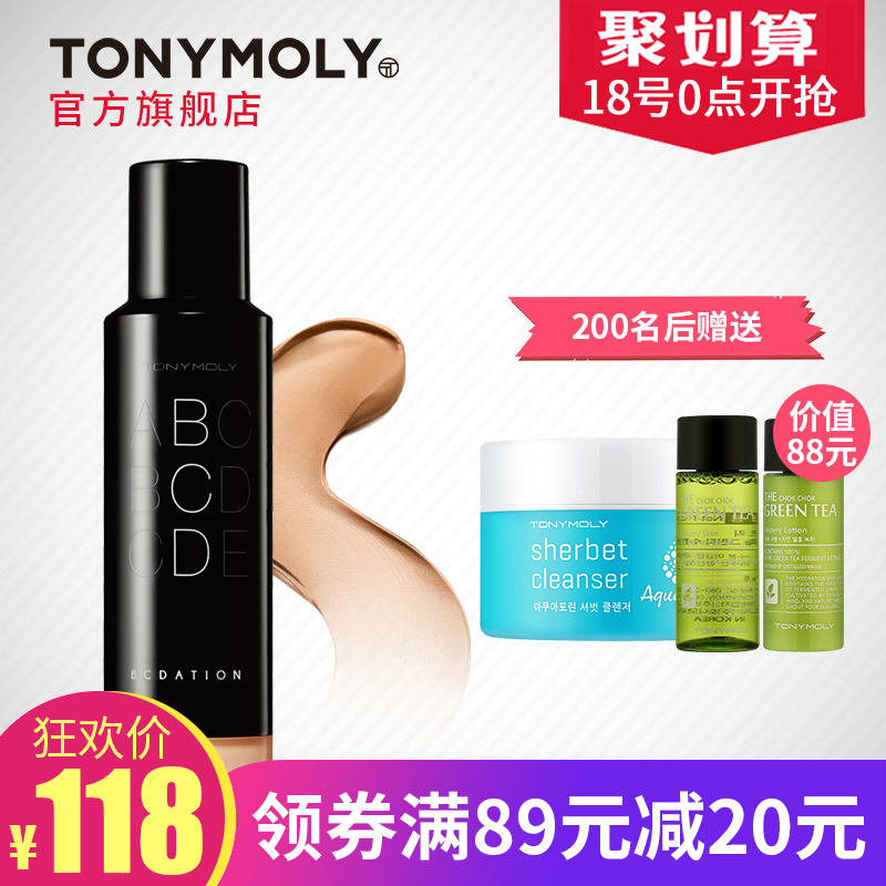 Tonymoly/托尼魅力 碧栖BCD粉底液修容遮瑕滋润提亮肤色