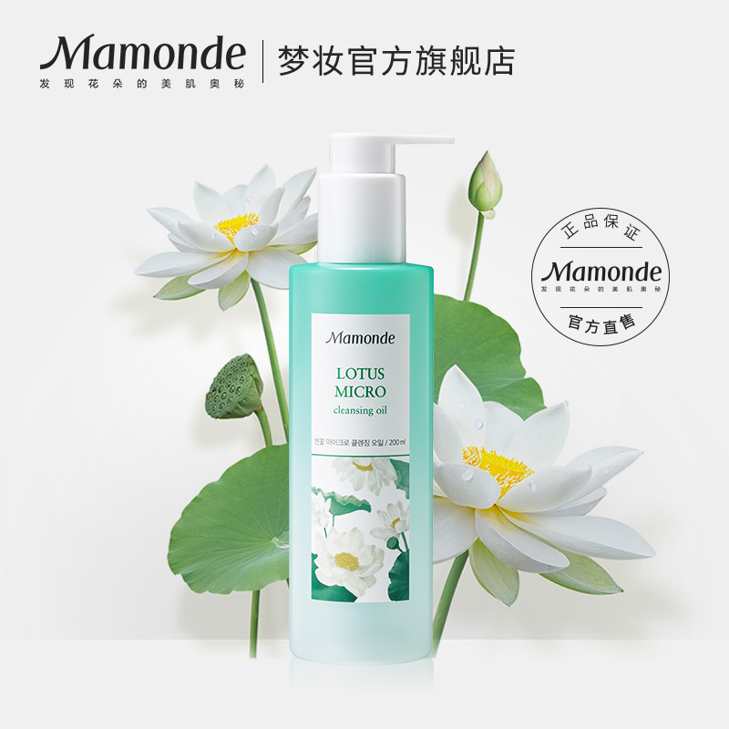 【新品】梦妆清莲净透卸妆油200ml 温和清洁面部皮脂与彩妆 正品