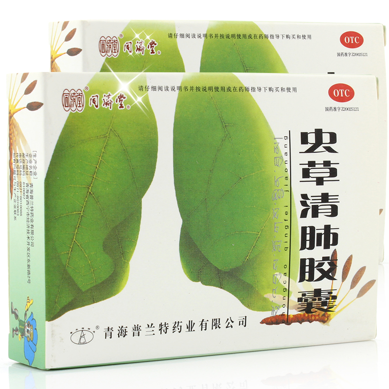 惊喜】同济堂 虫草清肺胶囊 24粒气喘急慢性支气管炎咳嗽药止咳