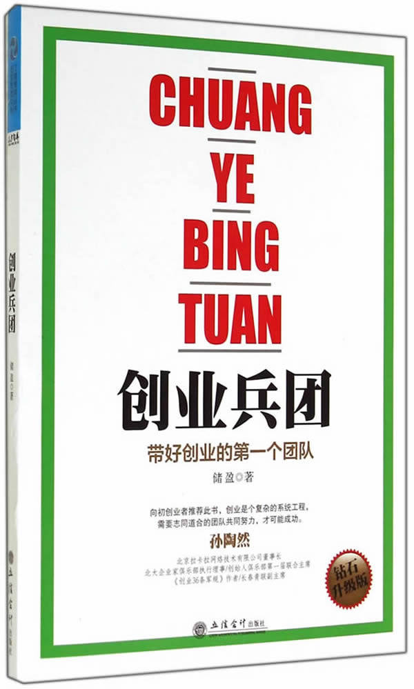 正版包邮创业兵团正品图书书籍
