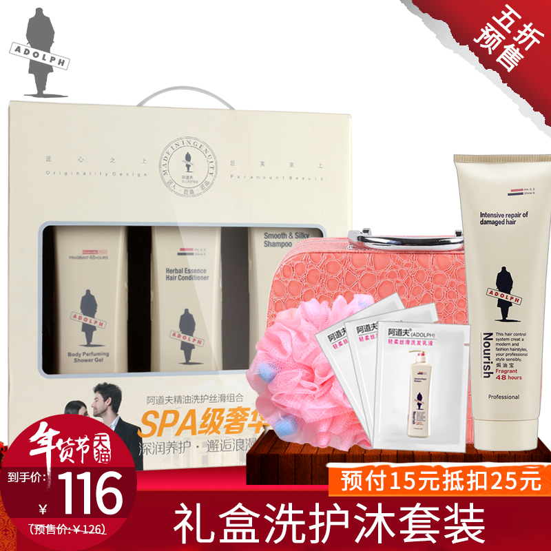 (预售)阿道夫轻柔洗护沐礼盒装正品洗发水800+护发素500沐浴露500