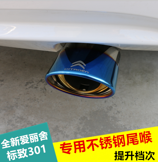 全新爱丽舍专用尾喉 标致301改装专用烤蓝尾喉改装消音器排气管罩