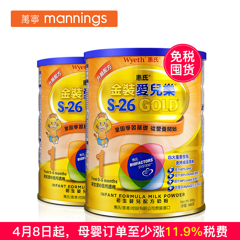 Wyeth/惠氏 金装爱儿乐奶粉 S-26 GOLD 900g/罐 一段 两罐组合