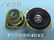 Original S brand 3-inch 4 ohm R5 watt W antimagnetic speaker 78mm (77mm) speaker 5 watt W4 ohm R10 watt W speaker