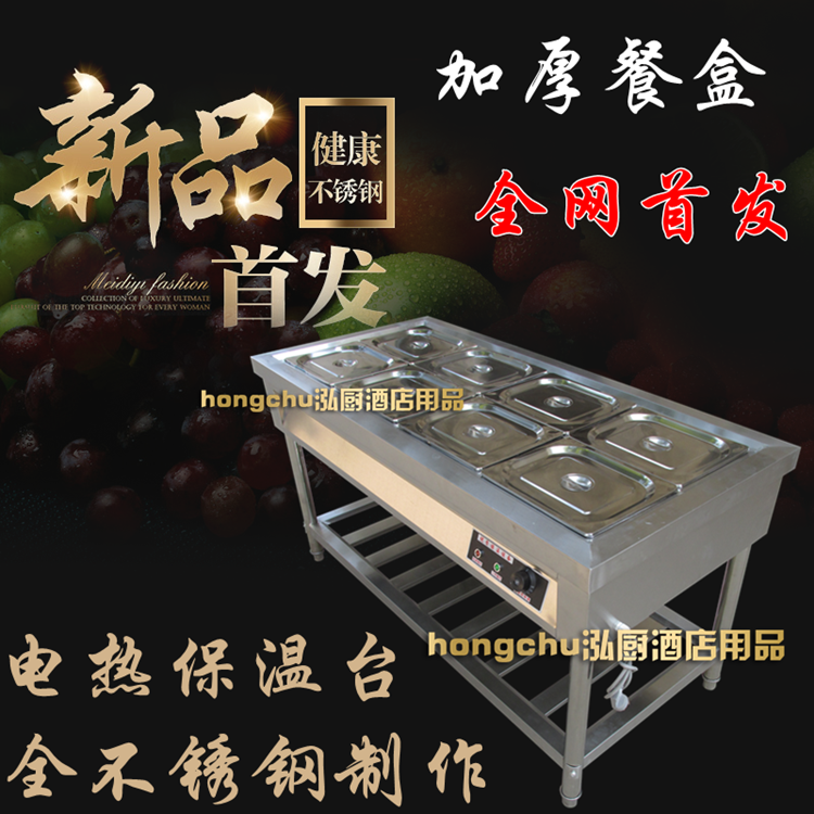 Stainless steel eight-grid electric heating insulation table