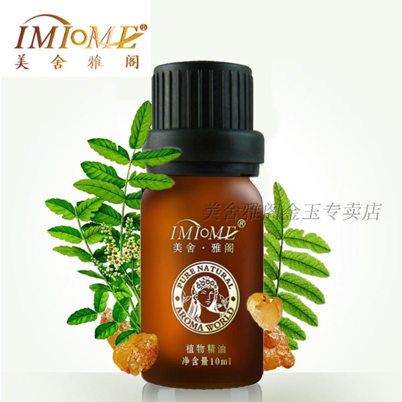 IMIOME/美舍·雅阁香薰单方精油乳香10ml调理肌肤正品专卖