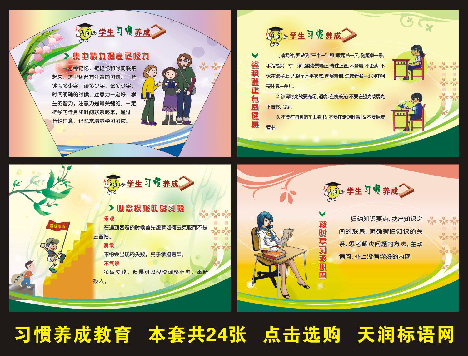 Primary and secondary schools are used to develop education wall chart classroom decoration supplies corridor poster wall sticker