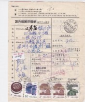 c6308 Residential House 1 Yuan 50 Cents 2 Cents 1 Cent General Voucher Jiangsu Guanyun Shipment to Zhenjiang Domestic Package Details List