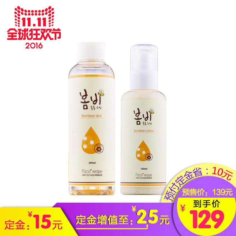 【预售】papa recipe春雨蜂蜜保湿水乳两件套装补水保湿滋润