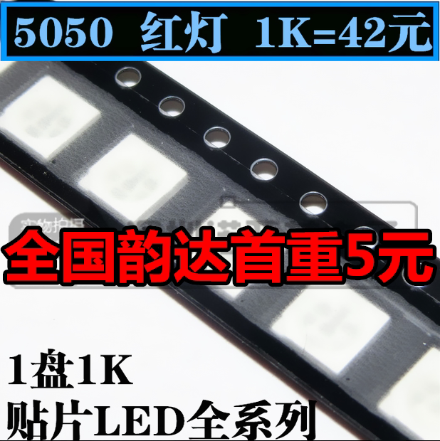 5050 patch red light LED light-emitting diodes highlight red red light 1K=42 metaspot 