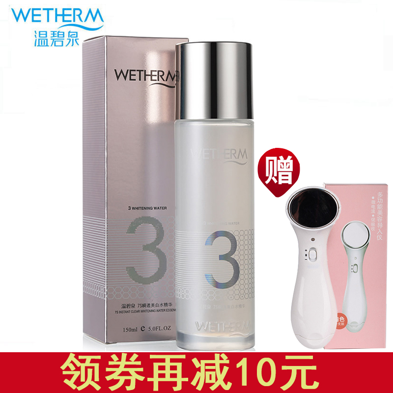 温碧泉爽肤水女7S润透精华3号水补水保湿美白化妆水柔肤水正品