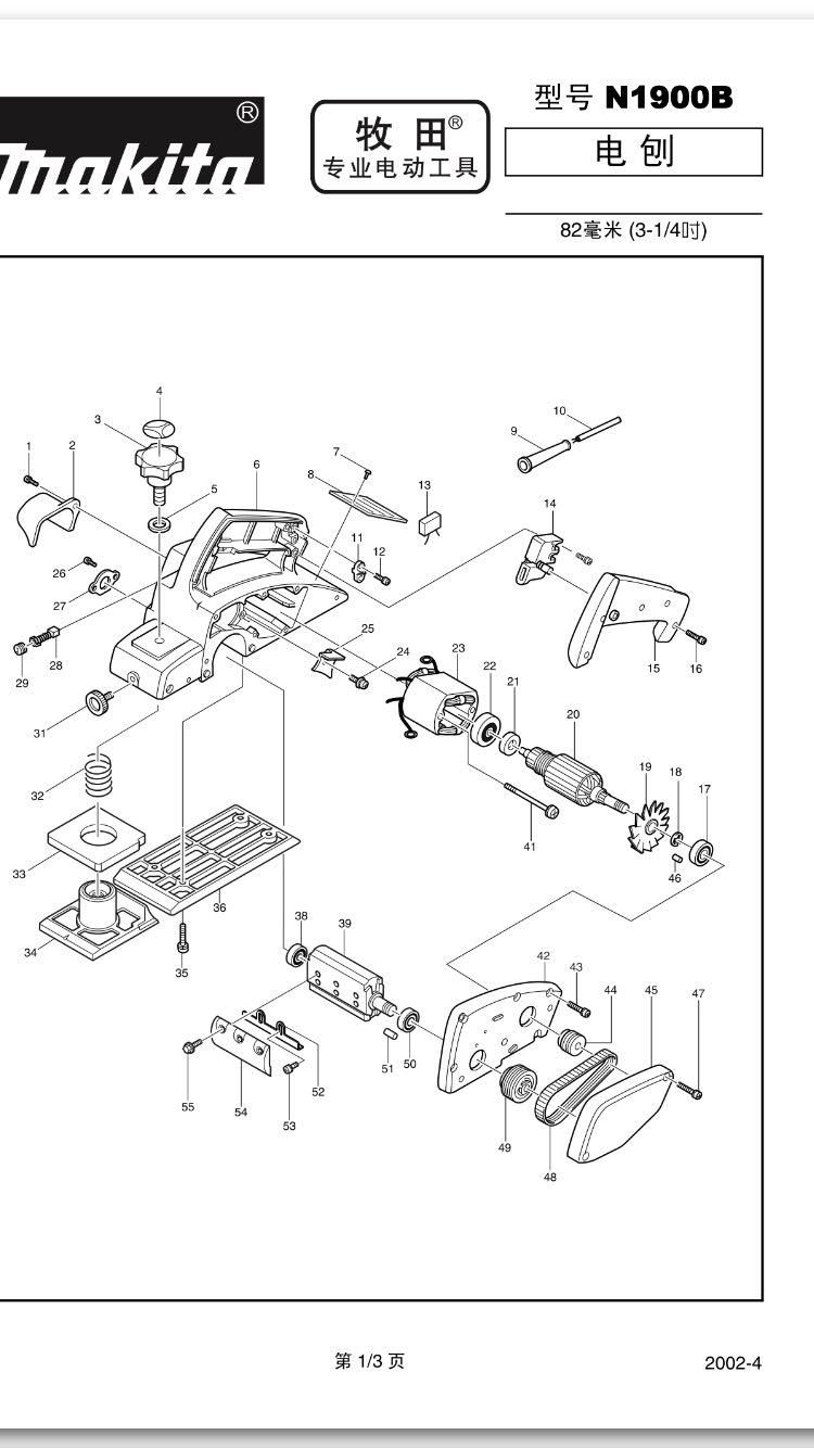 Makita woodworking planer N1900B original spare parts