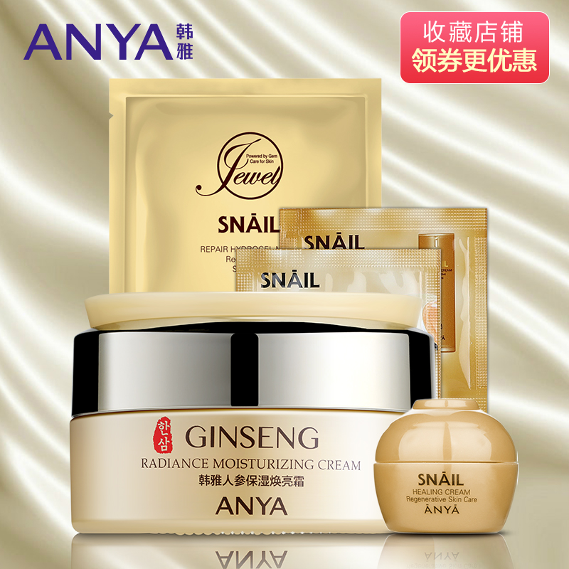 韩雅人参保湿润白霜 美白保湿 韩国护肤品面霜 保湿 补水去黄暗哑
