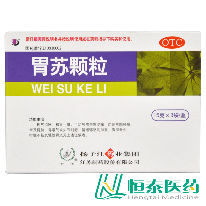 护佑 胃苏颗粒 15g*3袋 理气消肿 和胃止痛 胸闷食少慢性胃炎YP