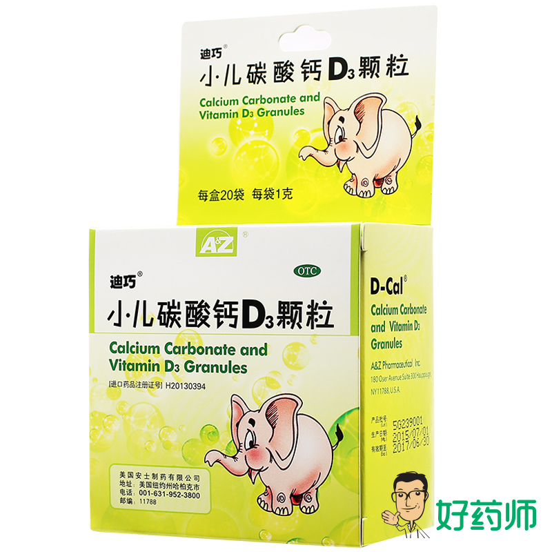 减5元]迪巧小儿碳酸钙D3颗粒20袋儿童婴幼儿钙迪巧钙冲剂非片