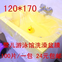120*170 disposable baby bath tub bath film Plastic isolation film thickened baby monolithic bath film basin film