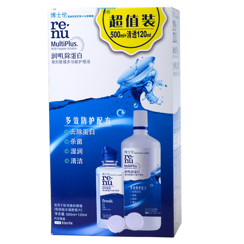 博士伦隐形眼镜护理液润明500ML+清透120ML 舒适水润 包邮