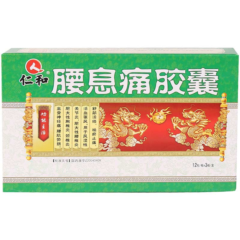 仁和 腰息痛胶囊 0.3g*36粒/盒