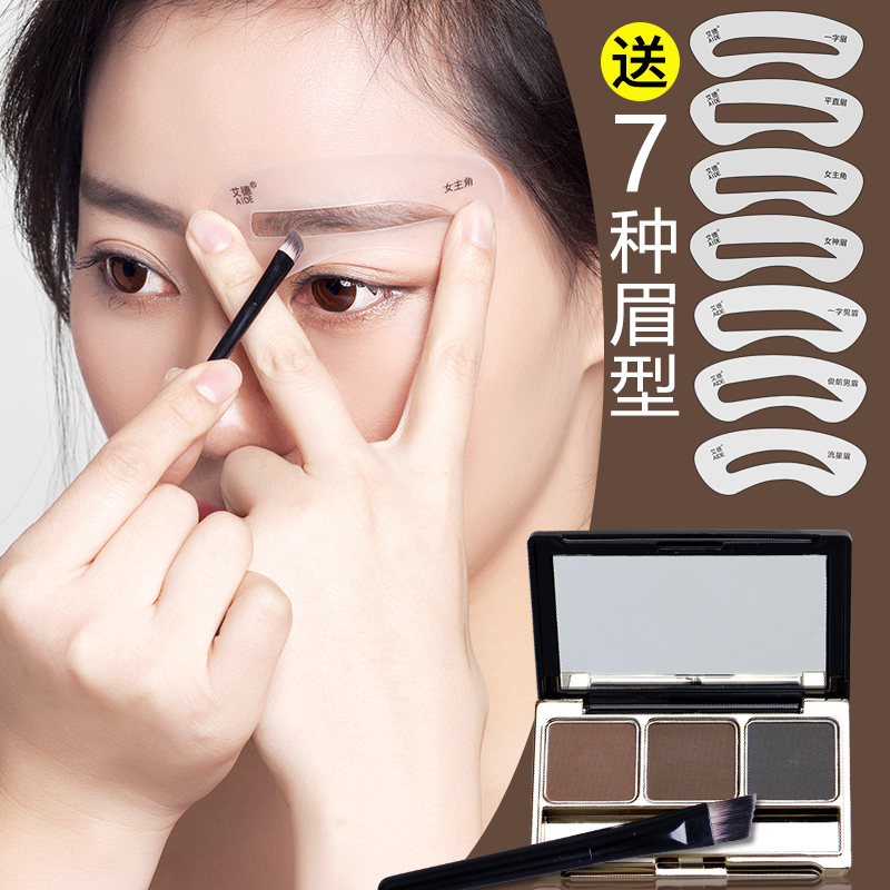 艾德眉粉正品防水防汗眉笔一字眉染眉膏画眉神器送初学者眉卡套装