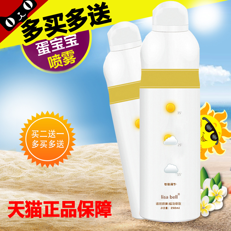 正品买2送1蛋宝宝喷雾遮阳保湿隔离防辐射控油夏全身非美白防晒霜