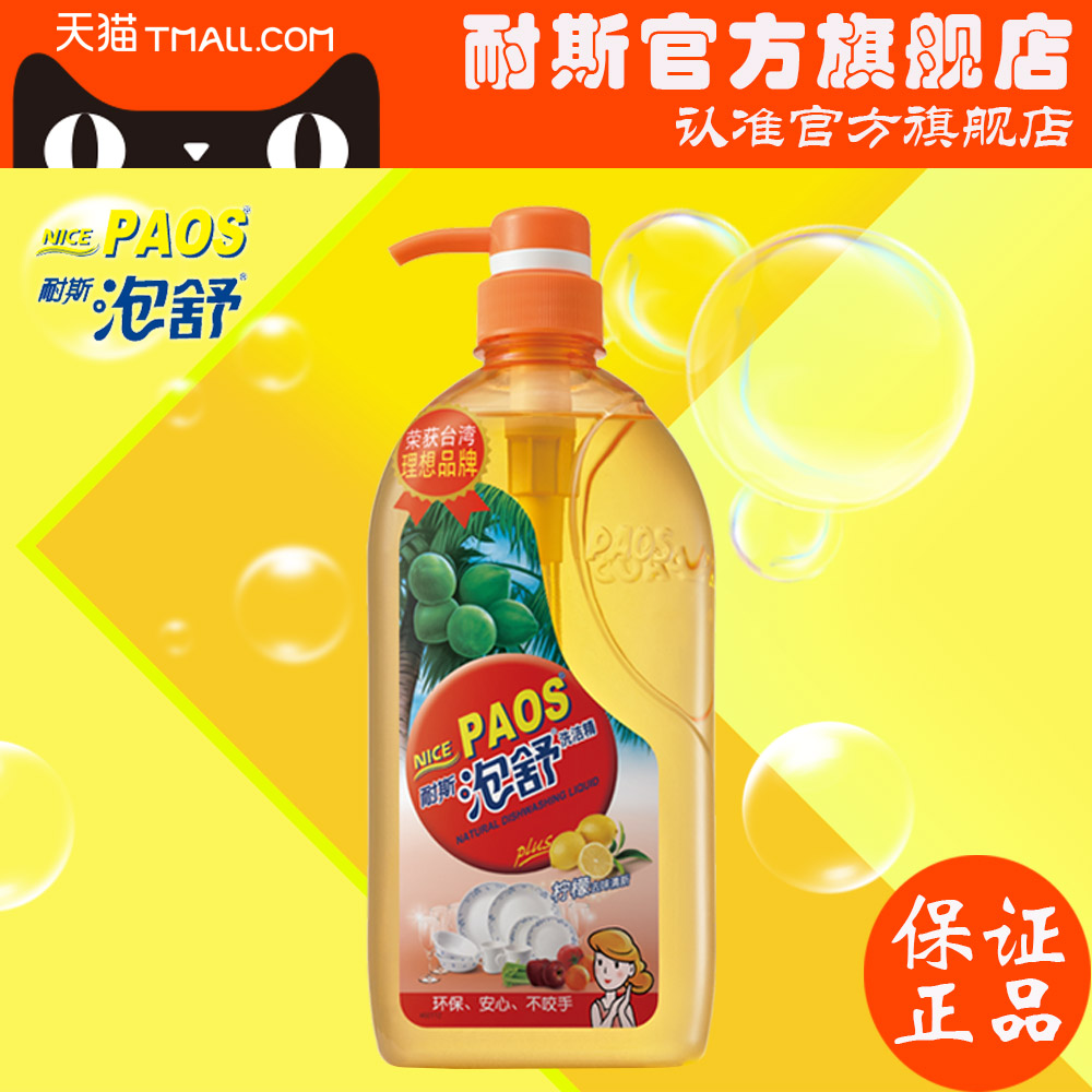 包邮耐斯澎澎泡舒洗洁精天然植物柠檬抗菌果蔬餐盘浓缩洗洁精1kg