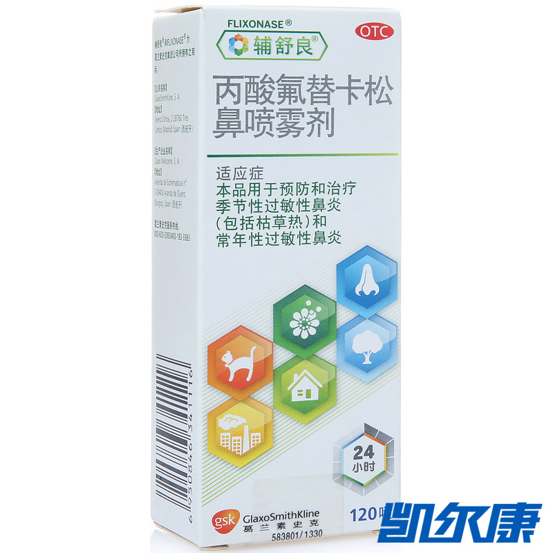 辅舒良丙酸氟替卡松鼻喷雾剂120喷用于季节性和常年性过敏性鼻炎