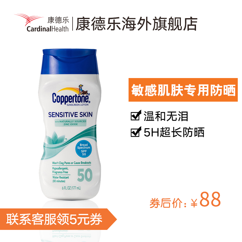 Coppertone/水宝宝温和型防晒霜spf50抗敏感 温和 全家可用177ml