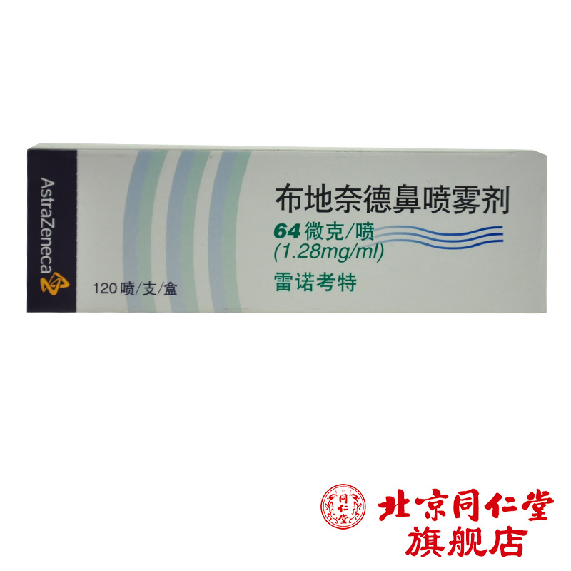 阿斯利康 雷诺考特 布地奈德鼻喷雾剂 120喷*1支/盒