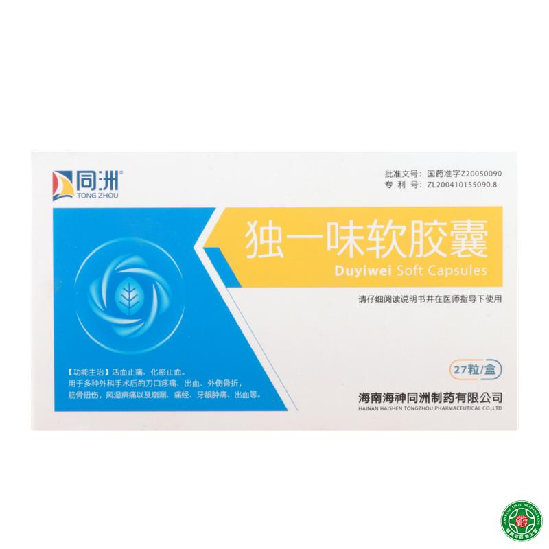 同洲 独一味软胶囊 0.64g*27粒/盒