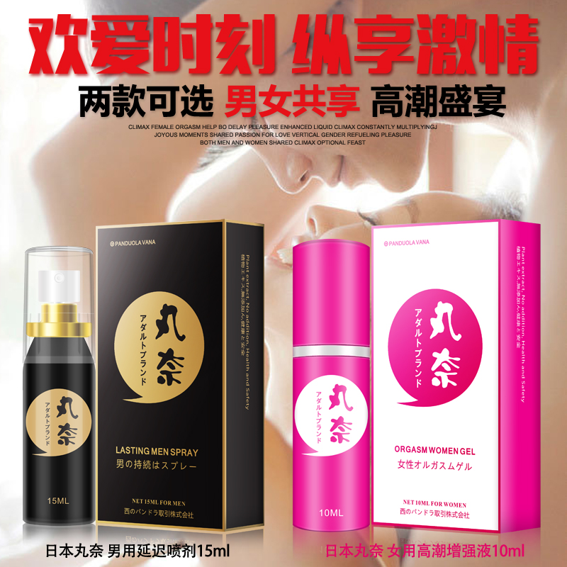 男用延迟喷喷剂不麻木房事女用助情兴奋剂夫妻高潮情趣性用品js