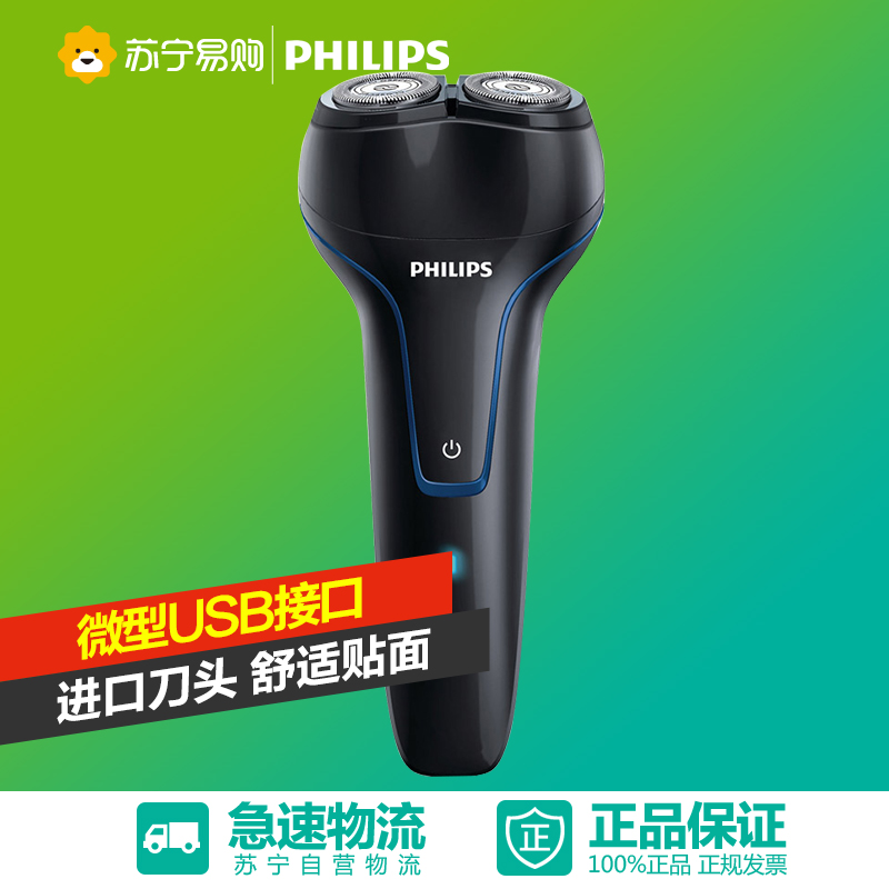 Philips/飞利浦电动剃须刀PQ226USB无绳充电式双刀头胡须刀刮胡刀