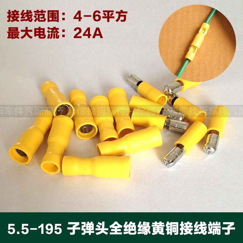 Sub warhead 5 5-195 male and female full insulation cold pressed wiring terminal pair of cold pressed terminal male wiring head