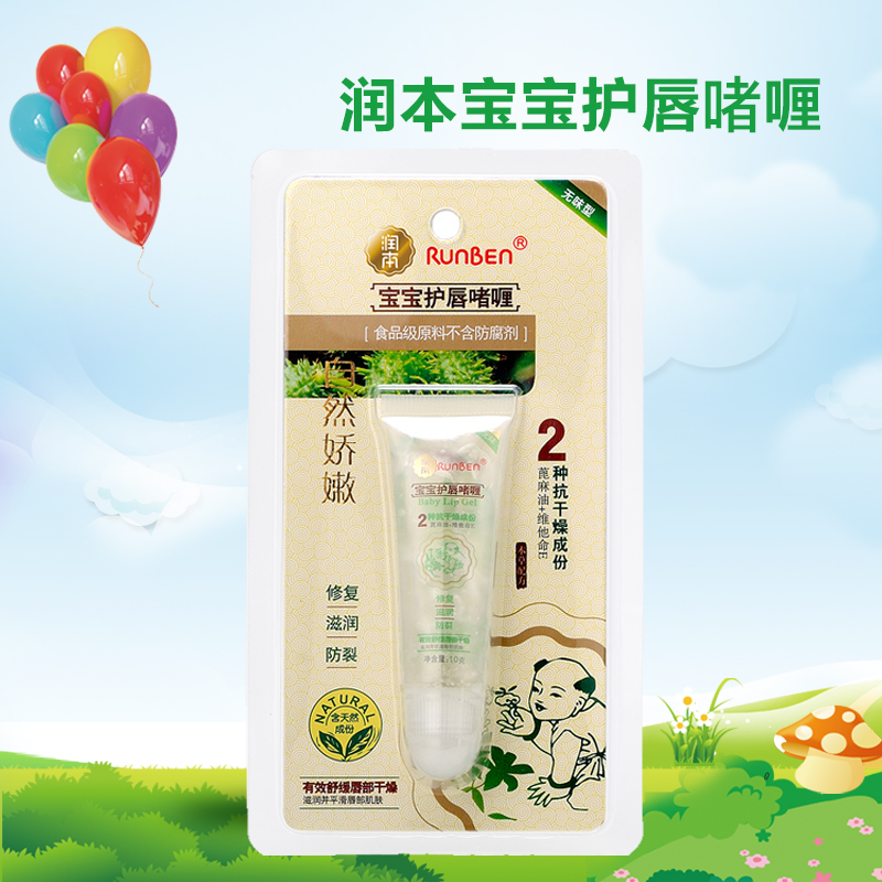 润本/runben 儿童润唇膏/宝宝唇膏/婴儿润唇膏/护唇啫喱 无味