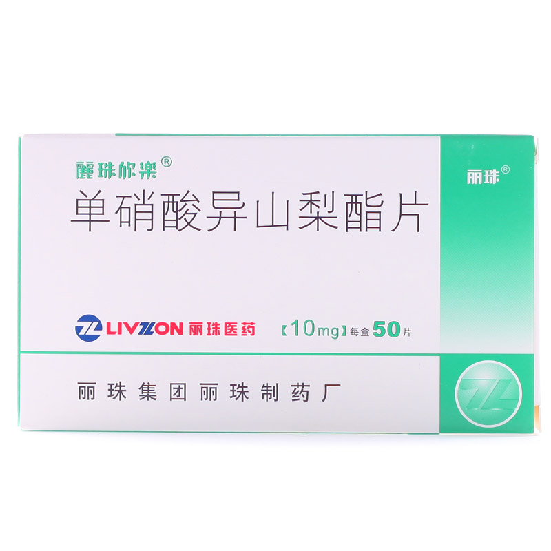 丽珠欣乐 单硝酸异山梨酯片 10mg*50片/盒