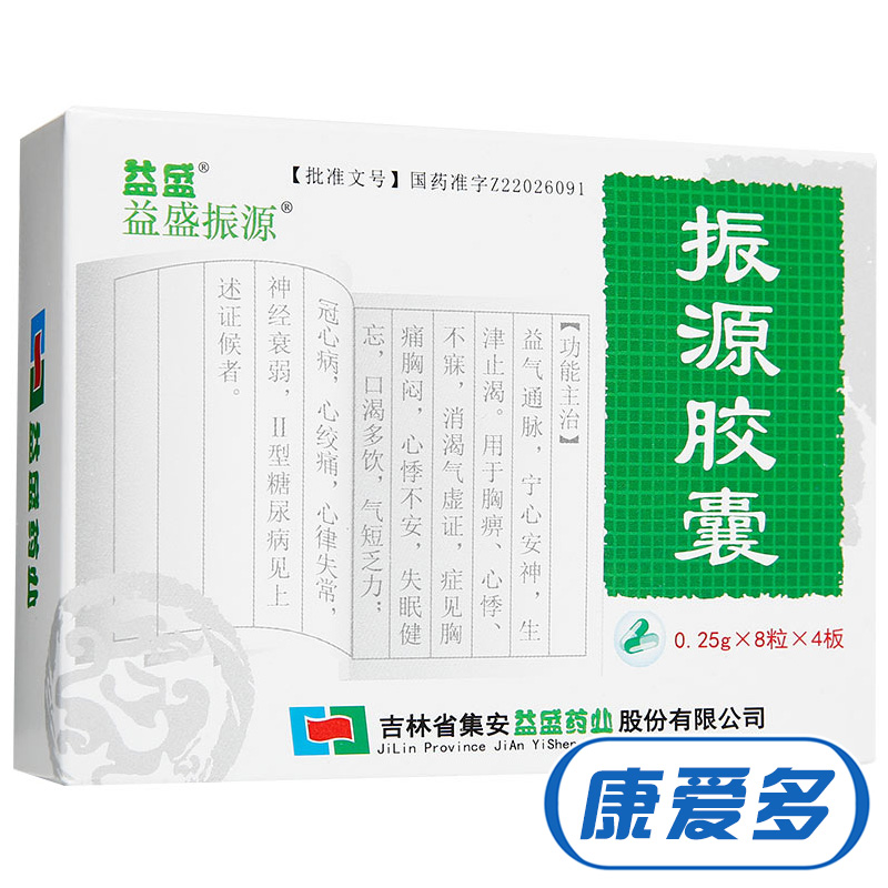 益盛振源 振源胶囊 0.25g*8粒*4板/盒