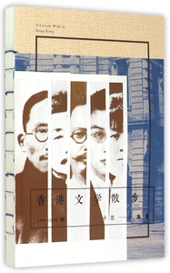 香港文学散步 博库网