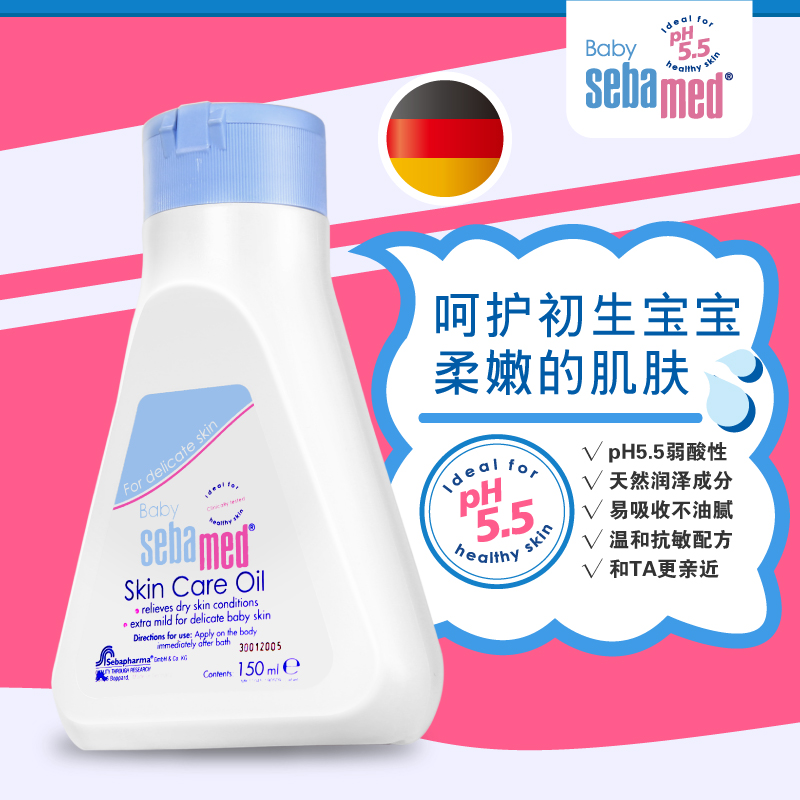 德国进口施巴婴儿护肤油150ML新生儿宝宝润肤用品 深层滋润保湿
