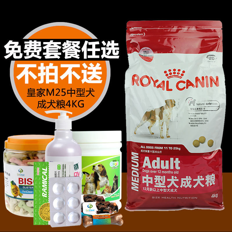 法国皇家狗粮M25 中型犬成犬粮4kg 犬主粮金毛萨摩德牧狗主粮包邮