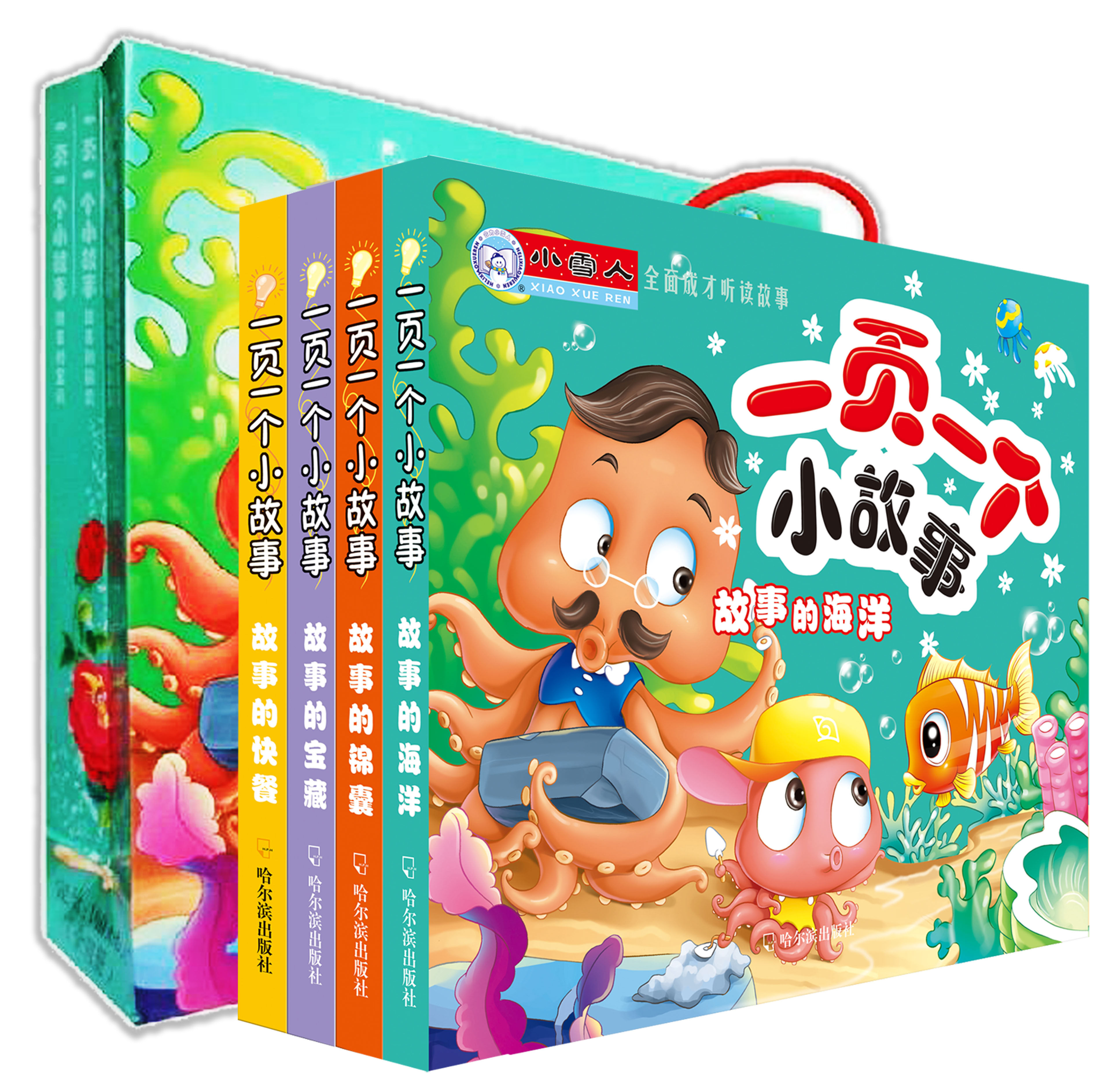 正版包邮促销 一页一个小故事全四册带礼袋注音版2015年最畅销小雪人系列 全面成才听读故事儿童故事书 孩子最爱婴儿睡前故事