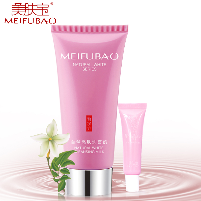 美肤宝自然白洗面奶75ml 洁面膏嫩白补水女洁面乳 专柜护肤化妆品