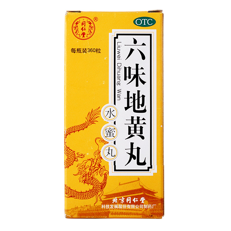 包邮 同仁堂 六味地黄丸 5盒 水蜜丸 男女肾阴亏损 补肾 药品