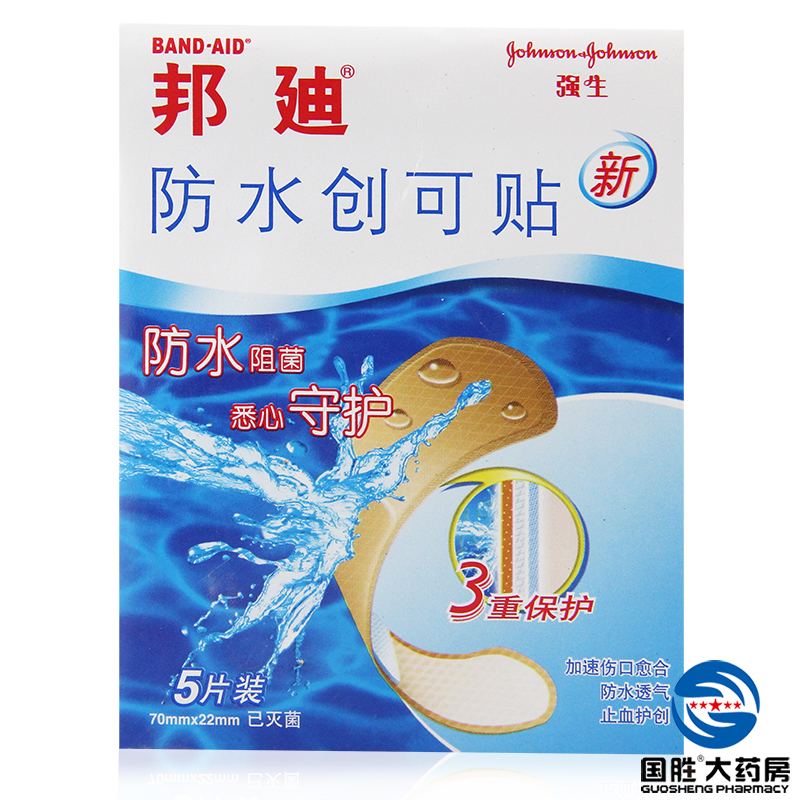 邦迪防水创可贴 5片创伤止血伤口愈合防水透气防磨脚